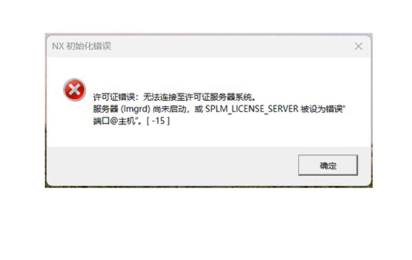 ug nx许可证是激活码吗？